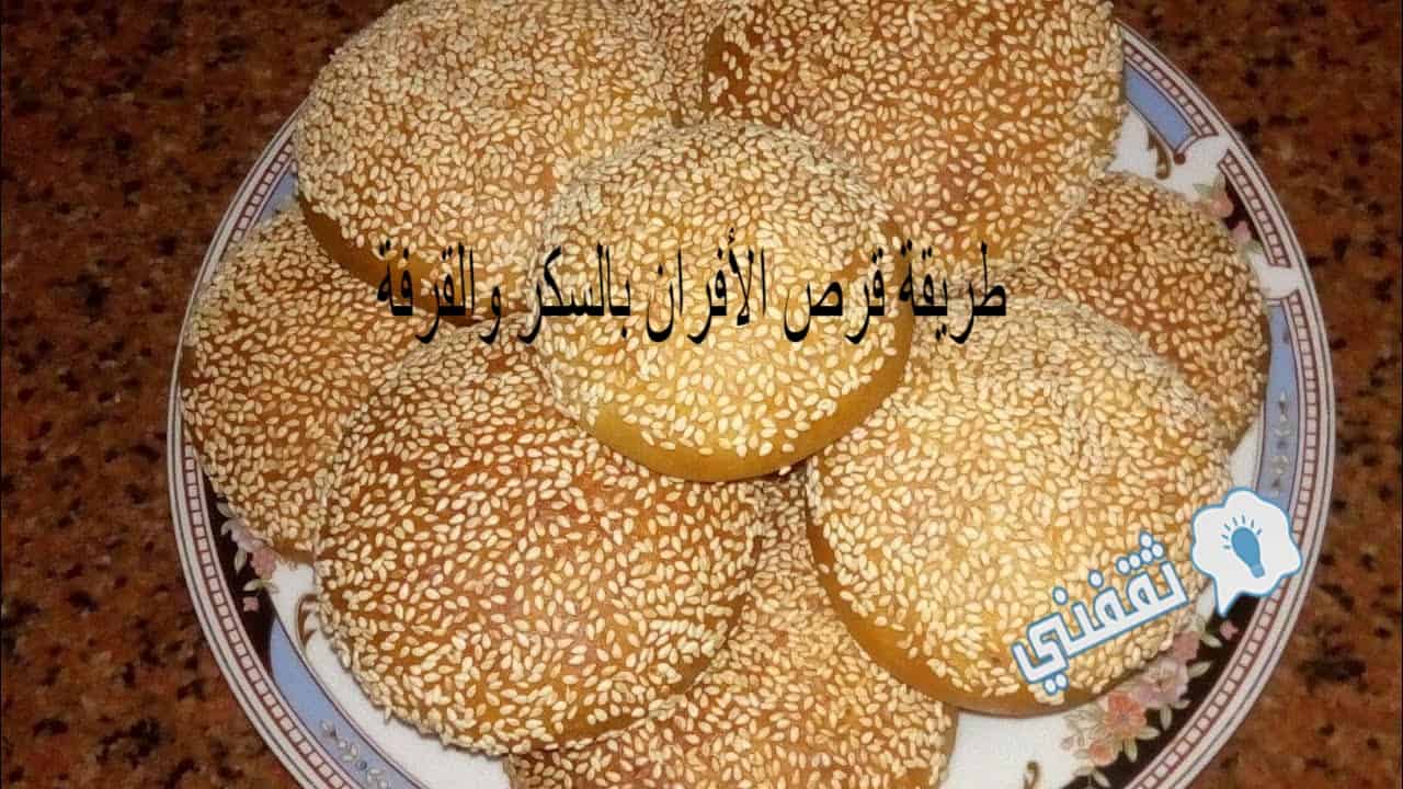 سر طريقة قرص الأفران بالسكر والقرفة فاطمة ابو الحاتي بالخطوات والفيديو