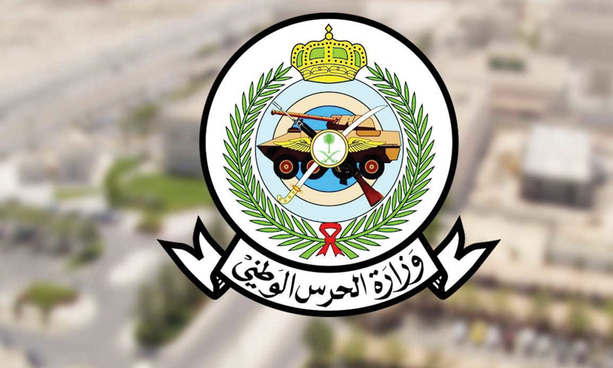رابط التسجيل في وظائف الحرس الوطني السعودي للرجال والنساء 1442