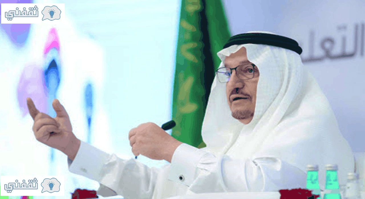 قرار وزير التعليم السعودي بشأن الاختبار النهائي وما حقيقة استمرار التعليم عن بعد 1443