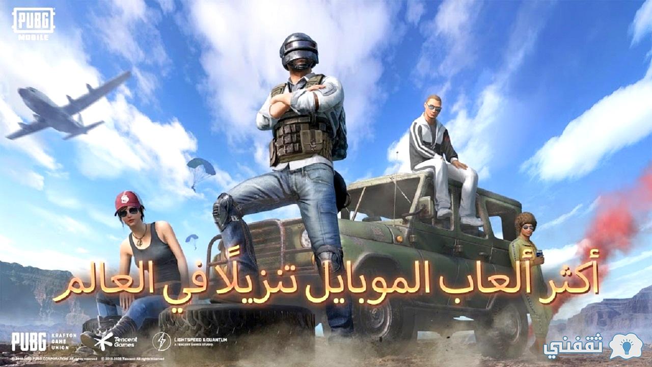 ببجي كيفية تحميل تحديث Pubg Mobile 1 3 الجد Zaher News