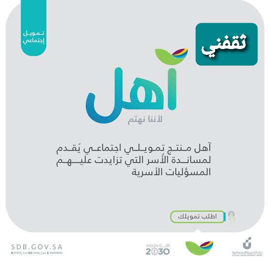 للمواطن السعودي قرض آهل بدون فوائد وبلا كفيل بالتقسيط المرن لدى بنك التنمية الاجتماعية