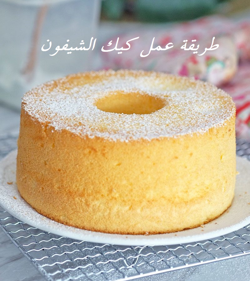 طريقة عمل كيك الشيفون بالفانيلا أخت الكيكة الاسفنجية وبطعم رائع وبخطوات سهلة