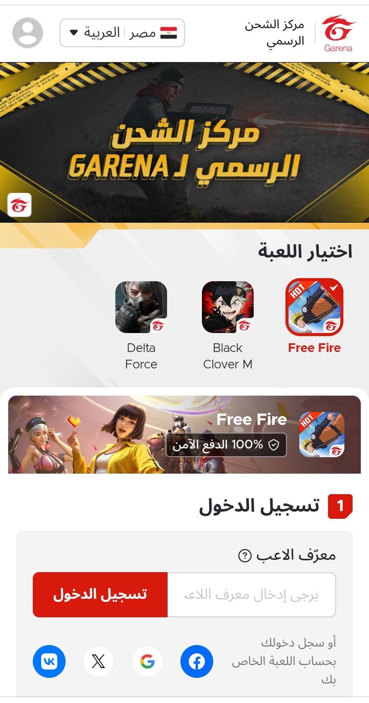 طرق شحن فري فاير 2025 free fire في 45 ثانية لجميع دول الوطن العربي