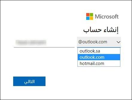 إنشاء حساب على Outlook Hotmail