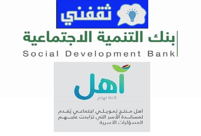 متاح الآن قرض آهل ب60000 ريال بالتقسيط بدون فوائد وبلا كفيل لدى بنك التنمية