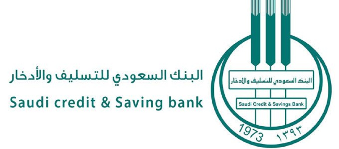 البنك السعودي للتسليف والإدخار وشروط الإعفاء