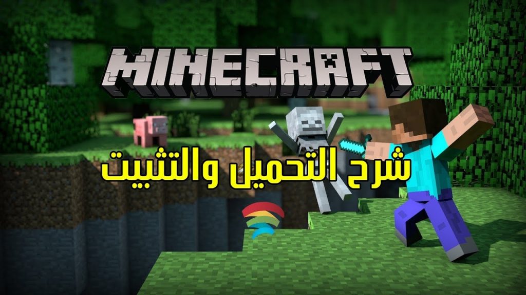 تحميل لعبة ماين كرافت