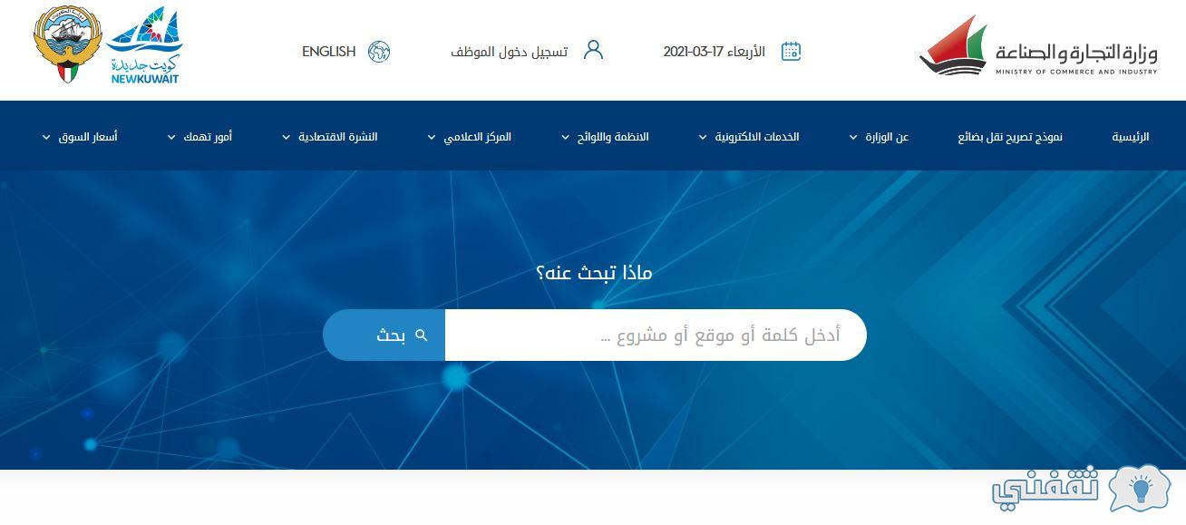 رابط حجز موعد جمعية تعاونية بالكويت 2021 برقم الهوية أو رقم الطلب