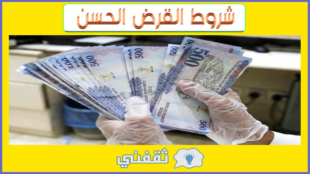 القرض الحسن