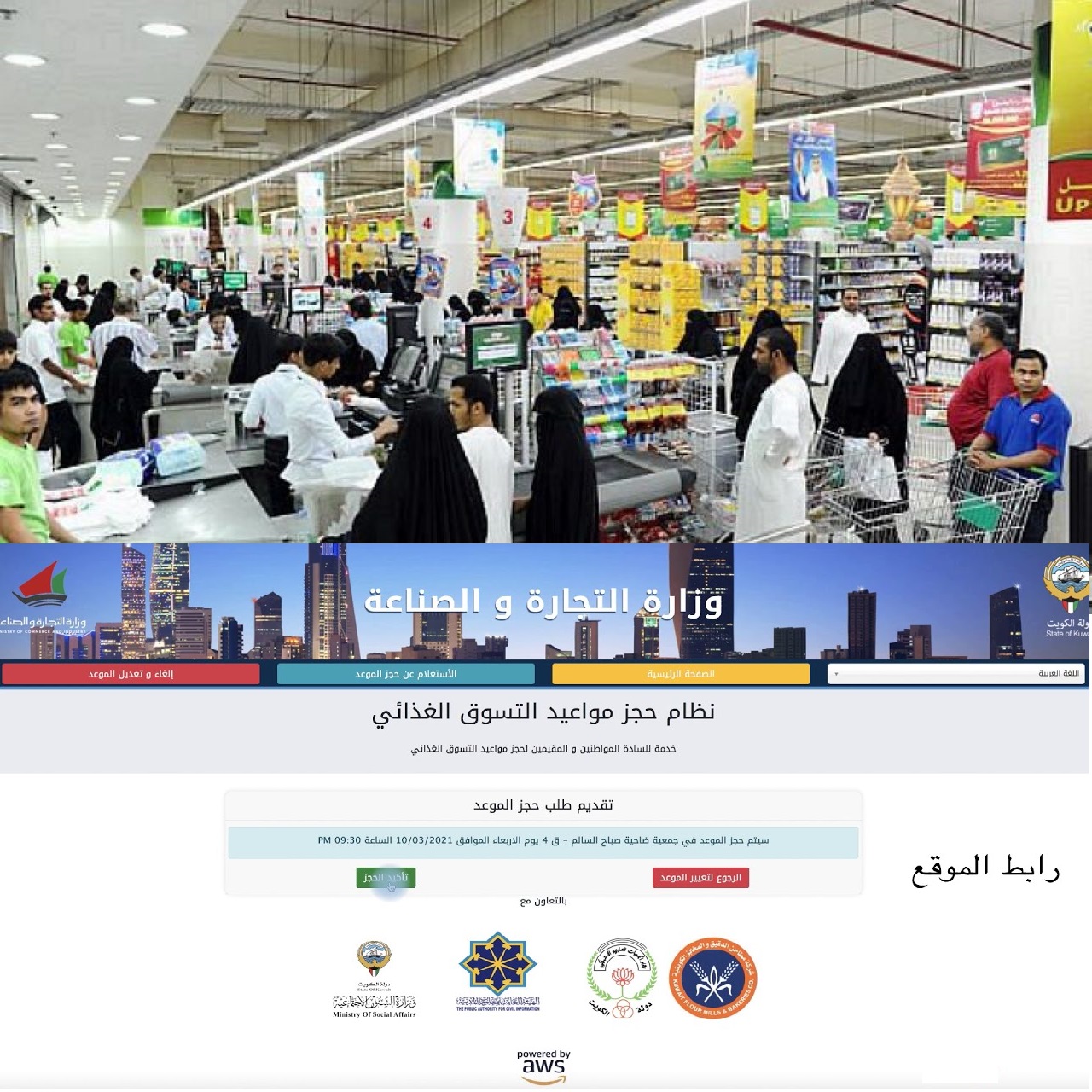 moci.shop طريقة حجز موعد جمعية تعاونية تسوق سوبر ماركت للمنتجات الغذائية والمنزلية