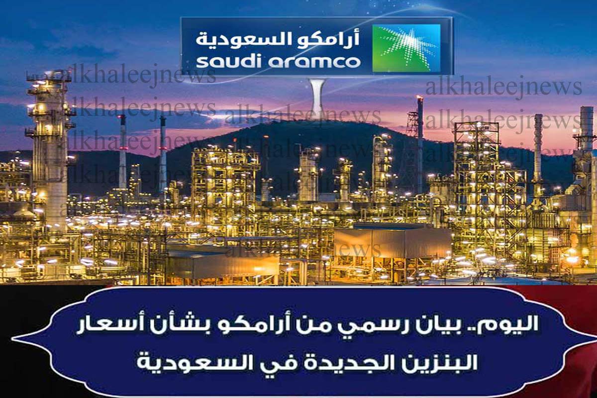 ارامكو تحديث أسعار البنزين الجديدة في السعودية لشهر مارس