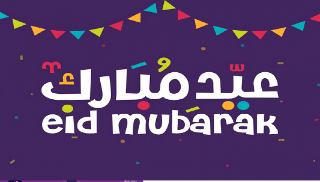 العيد متي - موعد عيد الفطر 2021 أول يوم بالوطن العربي بعد ...