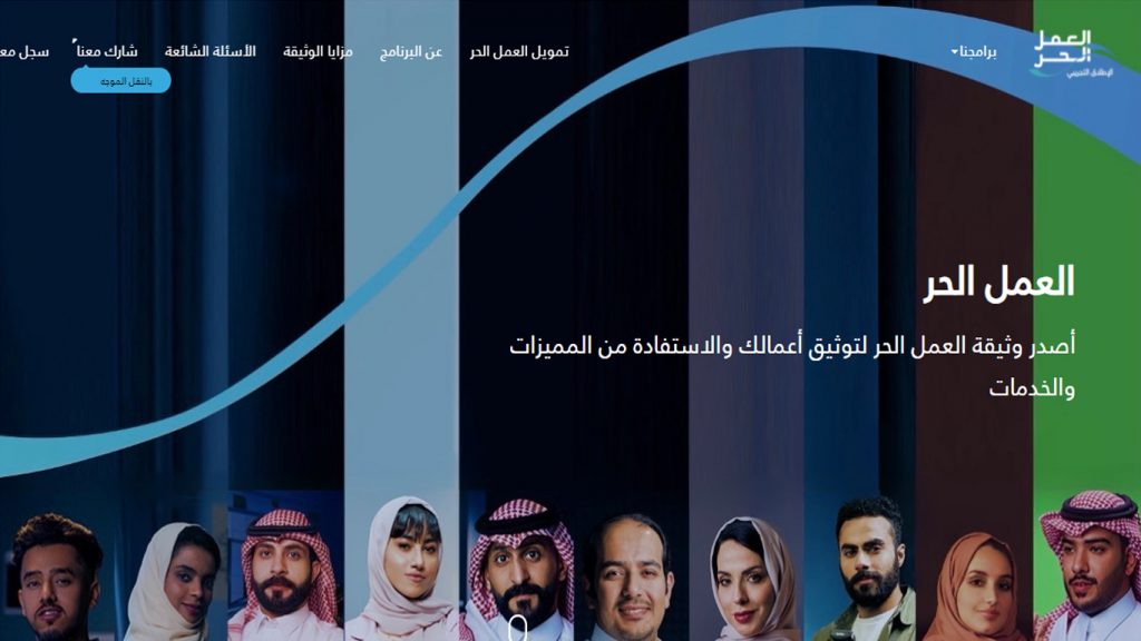 مميزات وشروط وثيقة العمل الحر السعودية - طريقة الحصول على ...