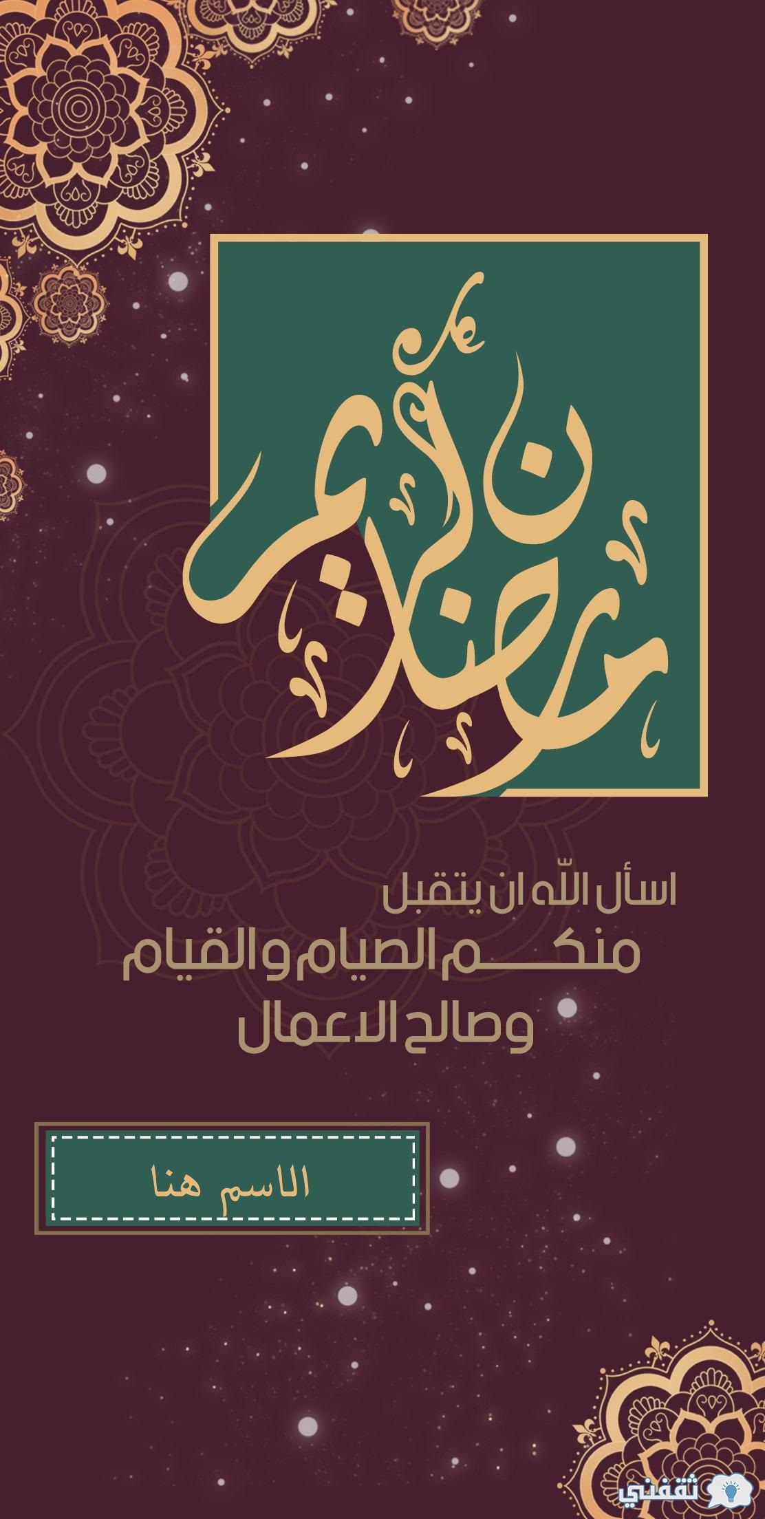 رسالة تهنئة رمضان