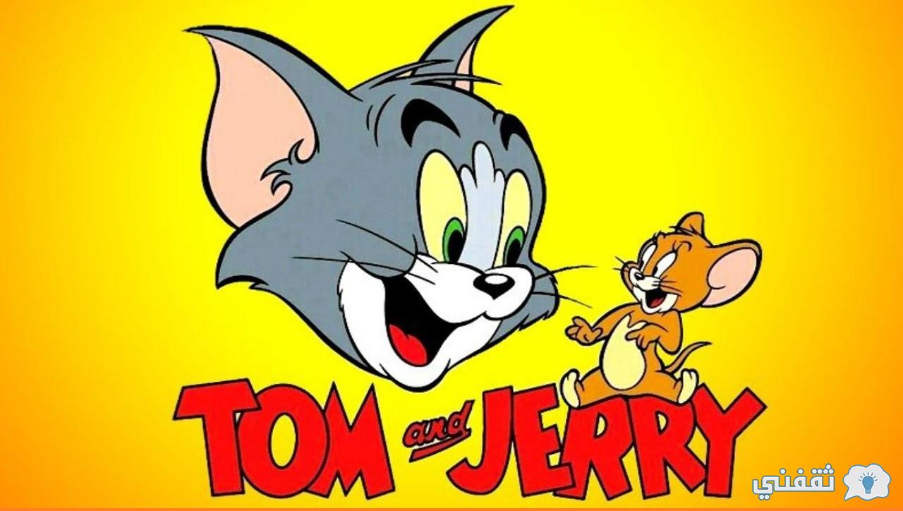 تردد قناة توم وجيري Tom And Jerry على النايل سات 2021 لأروع برامج الأطفال