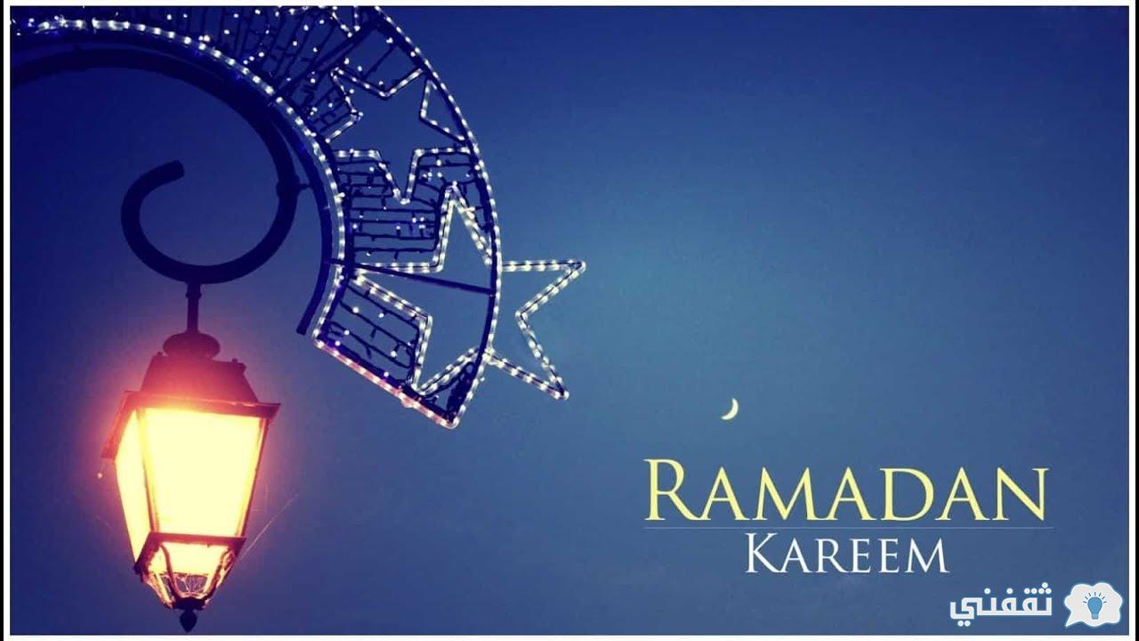 أجدد تهنئة رمضان Ramadan 2021 وأجمل التبريكات من الصور والعبارات والرسائل الرائعة