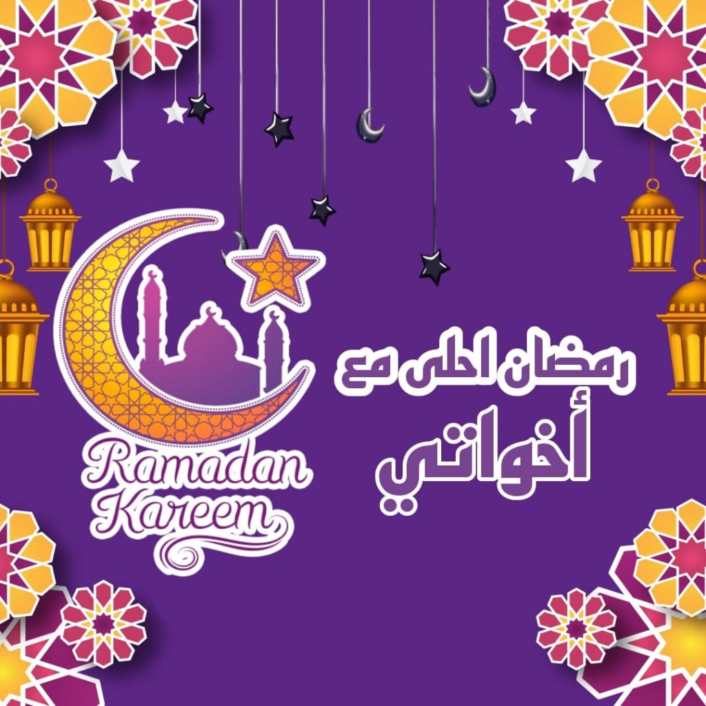 بنات رمضان كريم