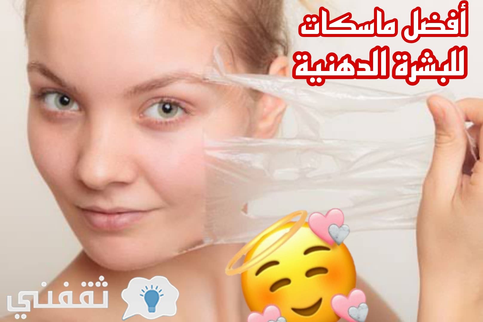 للوجه ماسكات ماسكات طبيعية