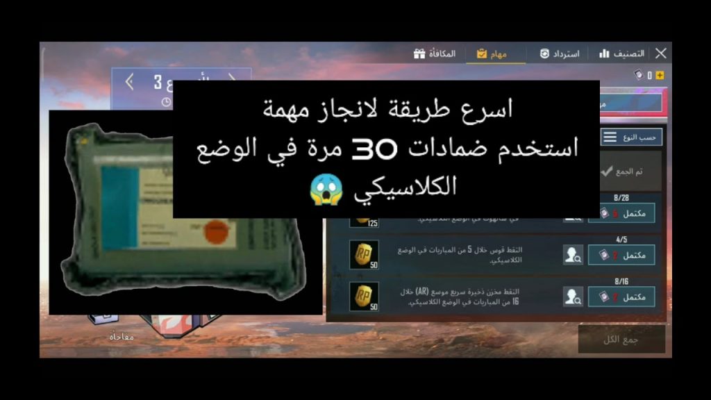 معدات الإسعافات في لعبة ببجي