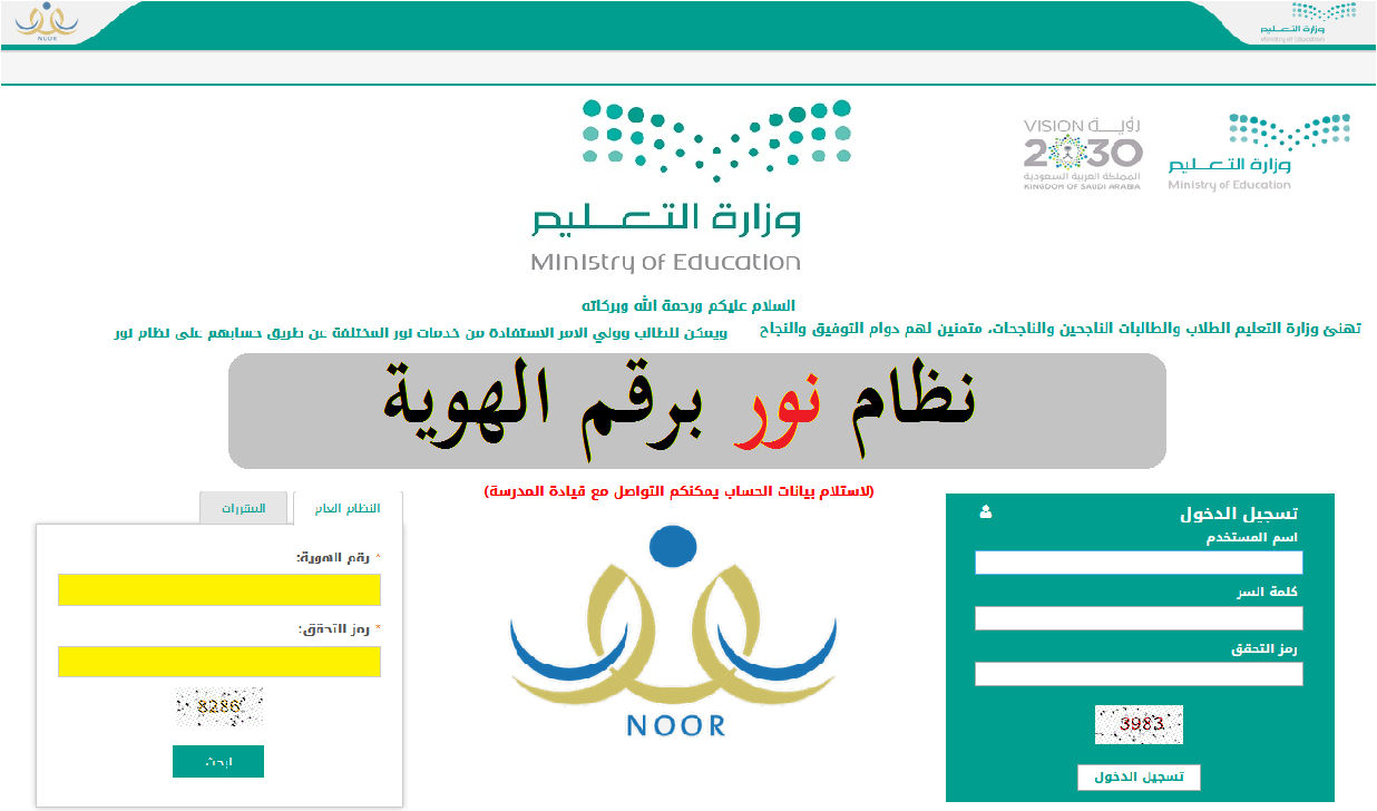 رابط نور لنتائج الطلاب noor.moe.gov.sa تسجيل دخول موقع نظام نور لولي الأمر 1443