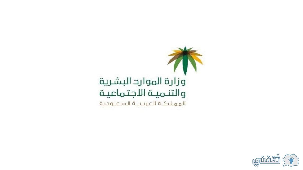 نظام العمل السعودي 1443 وأهم التعديلات التي أطلقتها وزارة الموارد البشرية للوافدين