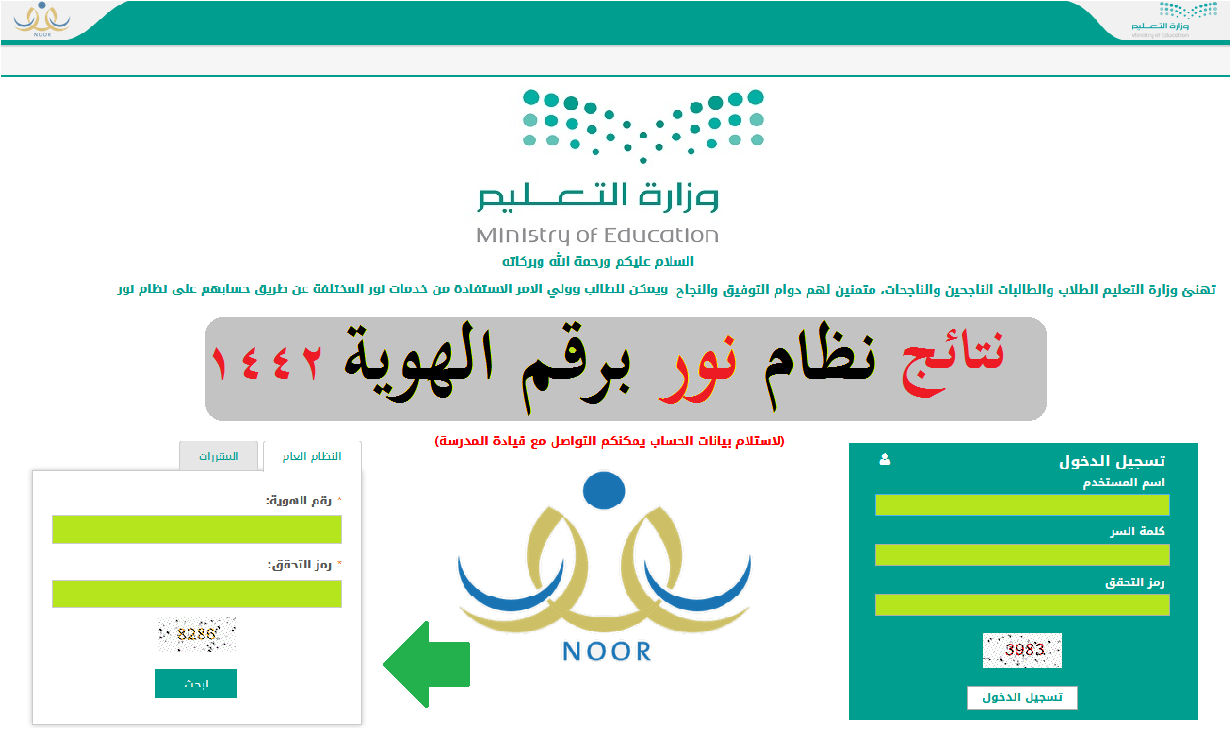 رابط نتائج الطلاب برقم الهوية نظام نور noor result 1442: طريقة استخراج الشهادات