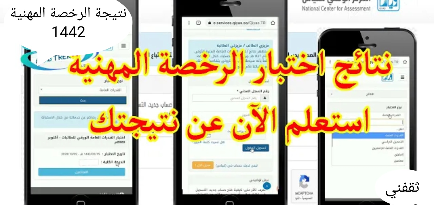 نتائج الرخصة المهنية للمعلمين 1442 هيئة تقويم التعليم ...