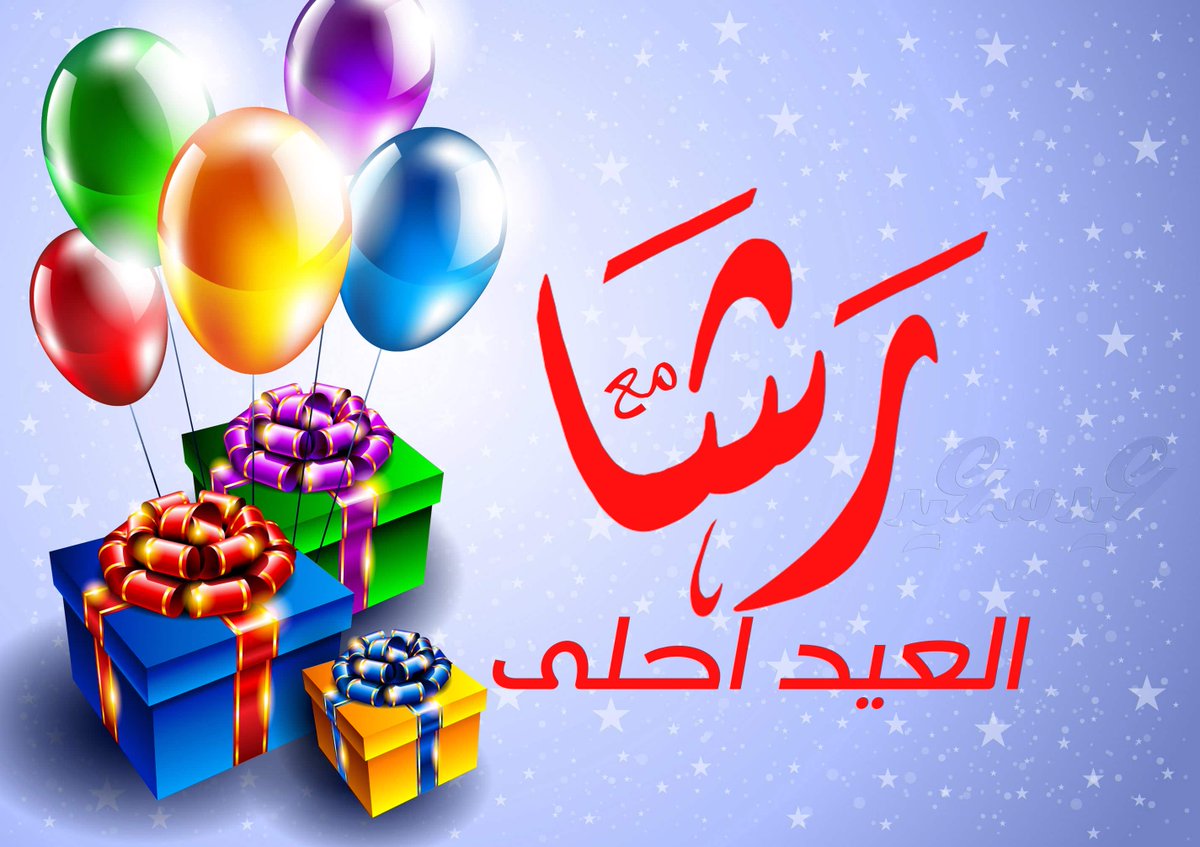 تهنئة عيد الفطر المبارك 2021 رسائل لكل أفراد العائلة ...