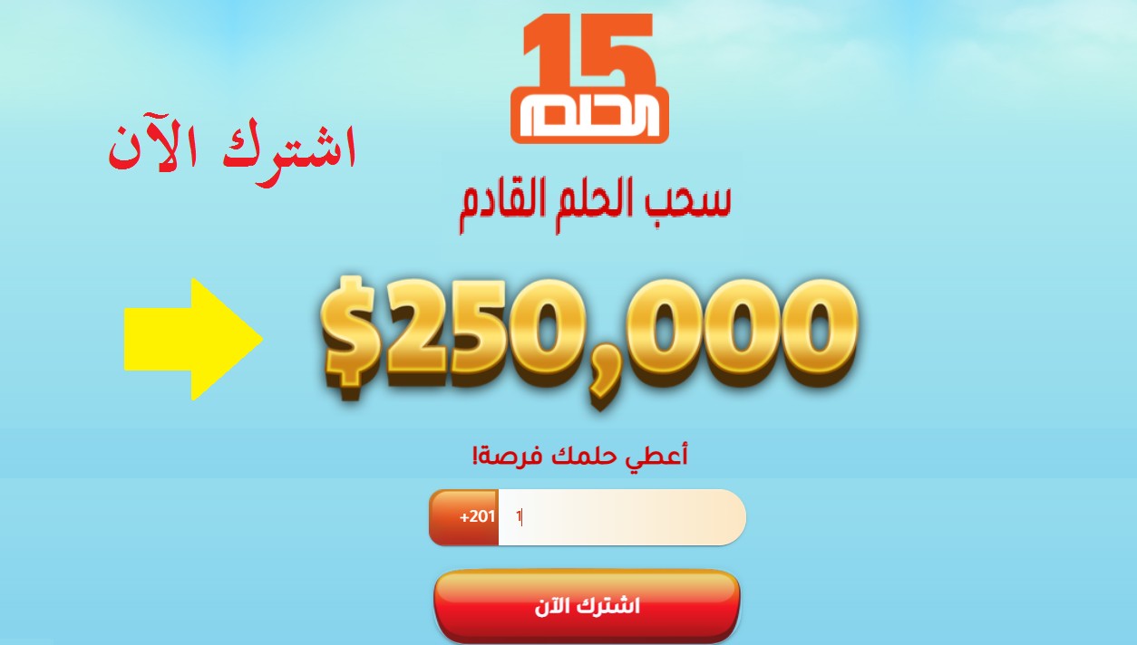 الاشتراك في مسابقة الحلم 2021 Dream رابط التسجيل في سحب حلم على Mbc ثقفني