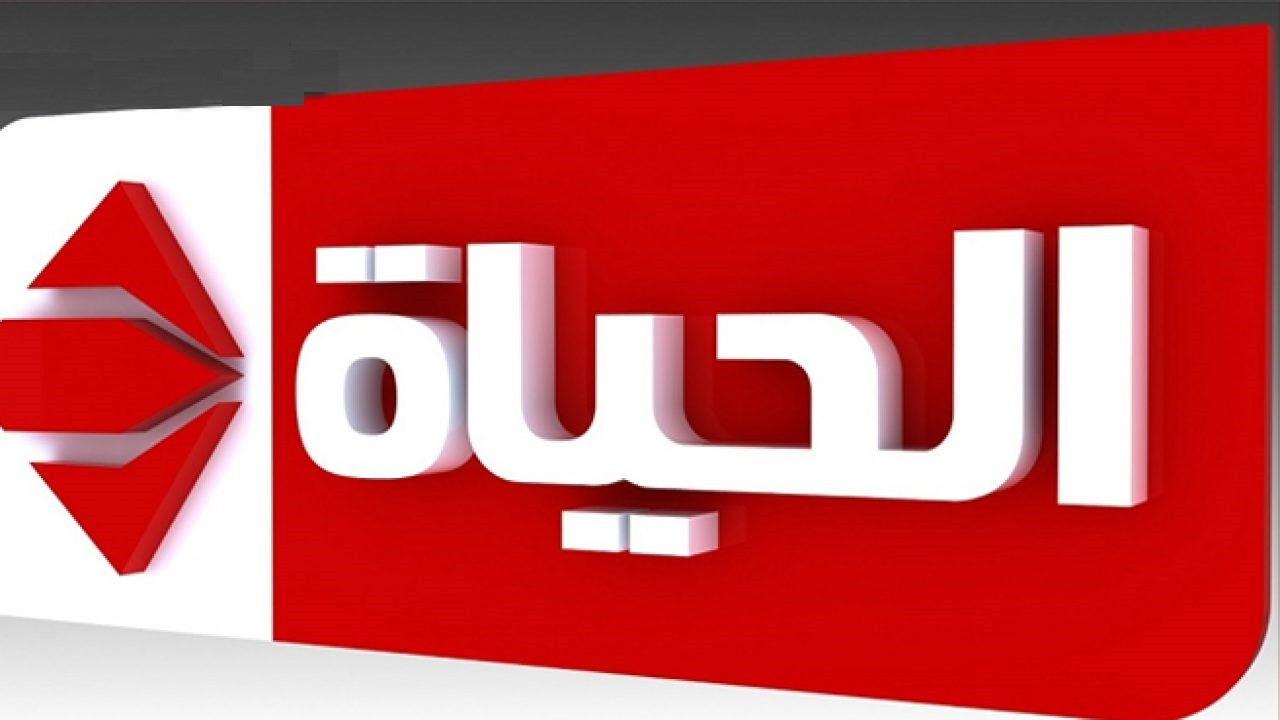 ضبط تردد قناة الحياة Alhayah Tv عبر القمر الصناعي النايل سات 2021 الجديد ثقفني