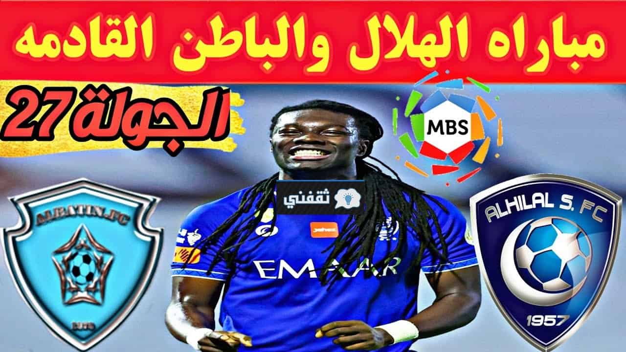 موعد مباراة الهلال والباطن القادمة 2021/05/14 في الدوري ...