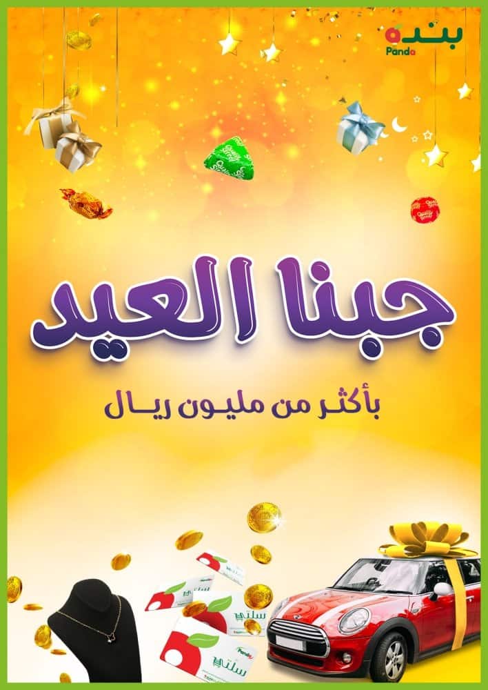 مهرجان عروض بنده داخل المملكة العربية السعودية بمناسبة عيد الفطر المبارك حتي يوم 18 مايو
