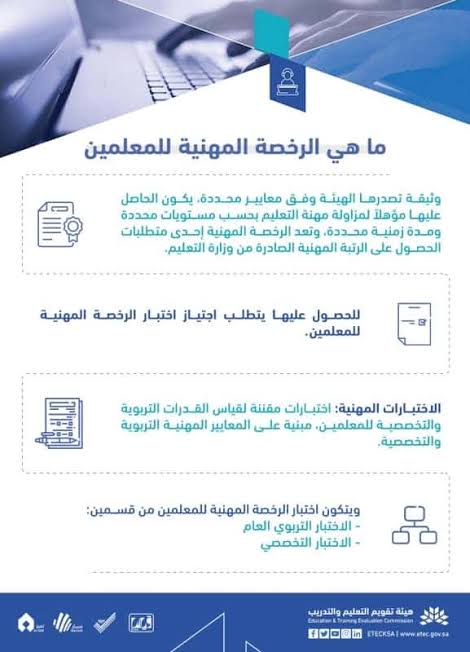 الإعلان عن نتائج الرخصة المهنية