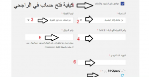 طريقة فتح حساب بنك الراجحي