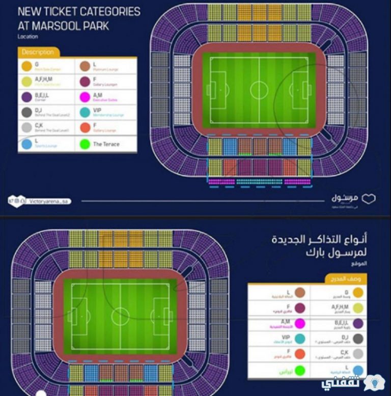 النصر والوحدة تذاكر