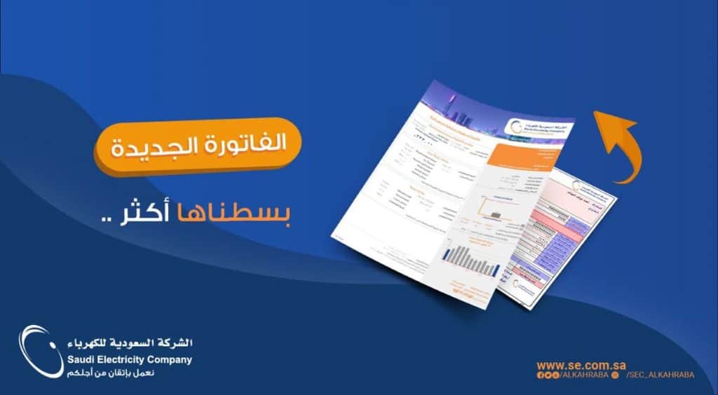 دفع فاتورة الكهرباء مع تطبيق ALKAHARBA