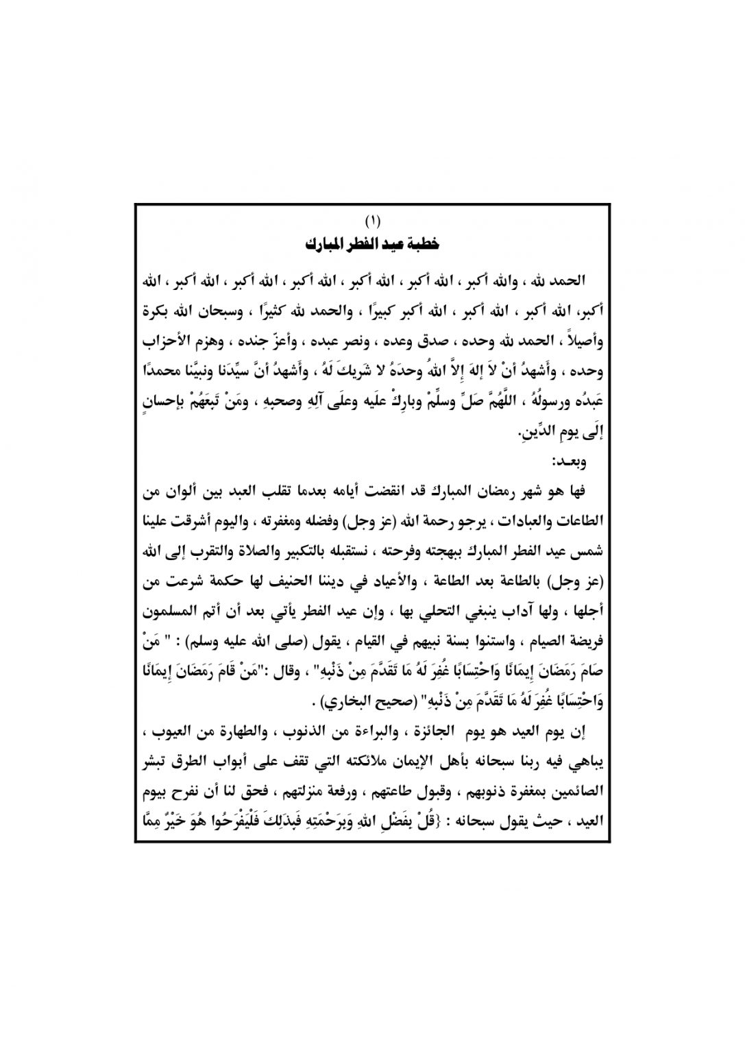 خطبة عيد الأضحى قصيرة pdf