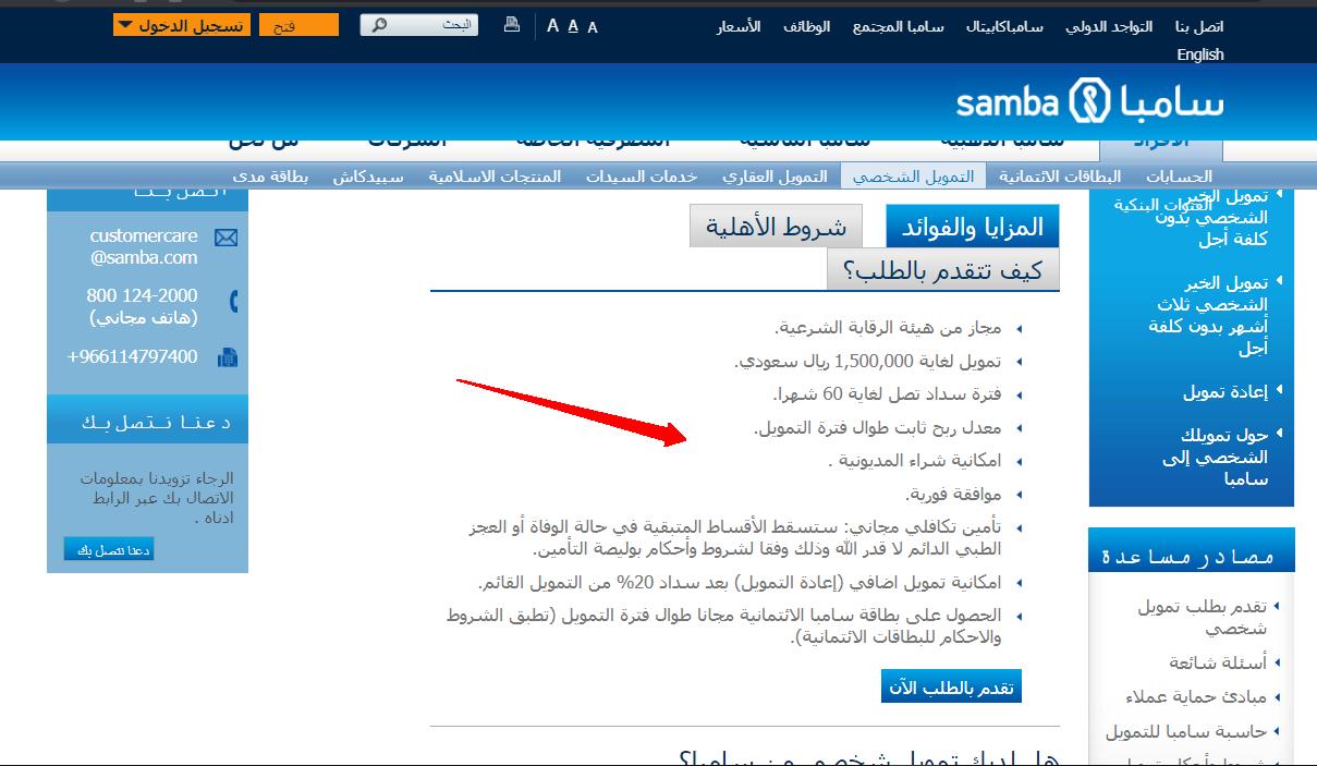سامبا التمويل الشخصي للسعوديين .. رابط طلب التمويل ومزاياه