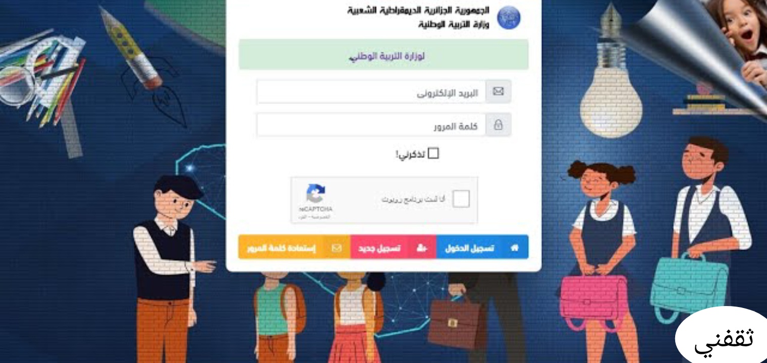 كيفية التسجيل في فضاء الطلاب 2021 للاستعلام عن الإفصاح عن نقاط الفصل الدراسي الثاني