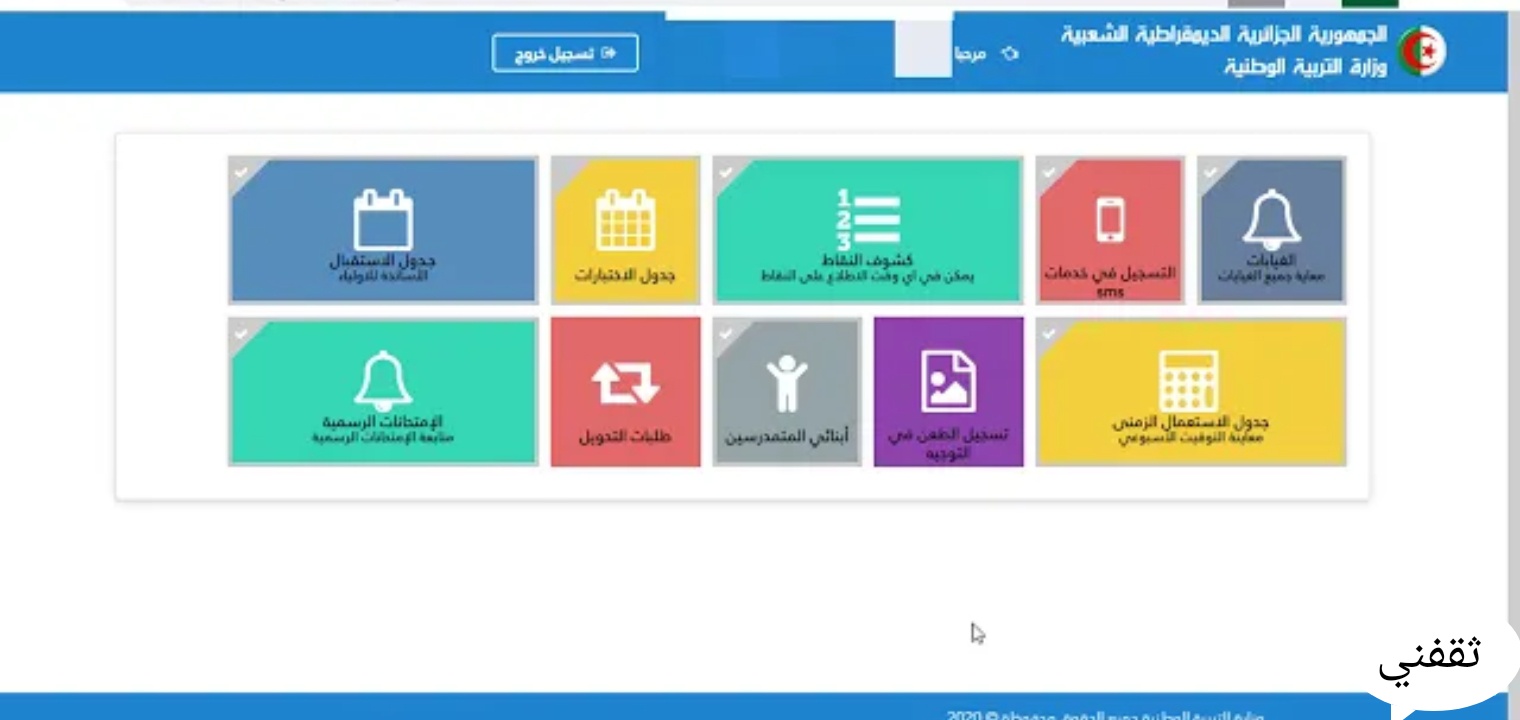 مساحة لأولياء الأمور لاستخراج نتائج قائمة النقاط في 3 خطوات رسمية