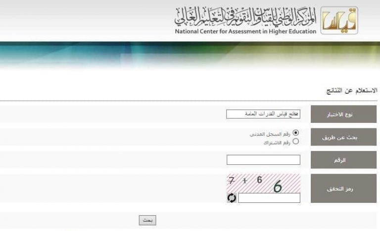 شاهد نتائج التحصيلي 1442 الفترة الأولى عبر موقع قياس ...