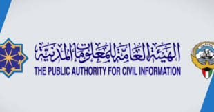 رابط الدخول لخدمة توصيل البطاقة المدنية للمنازل الكويت