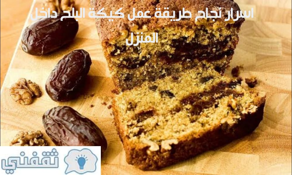 طريقة عمل كيكة البلح