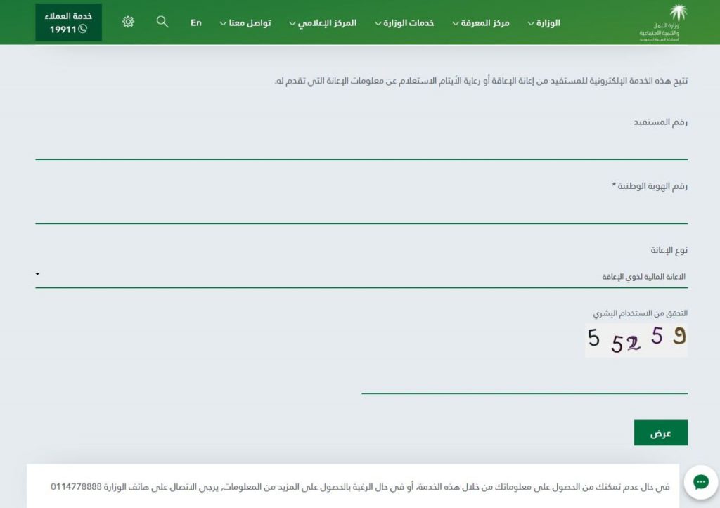 متى ينزل راتب التاهيل