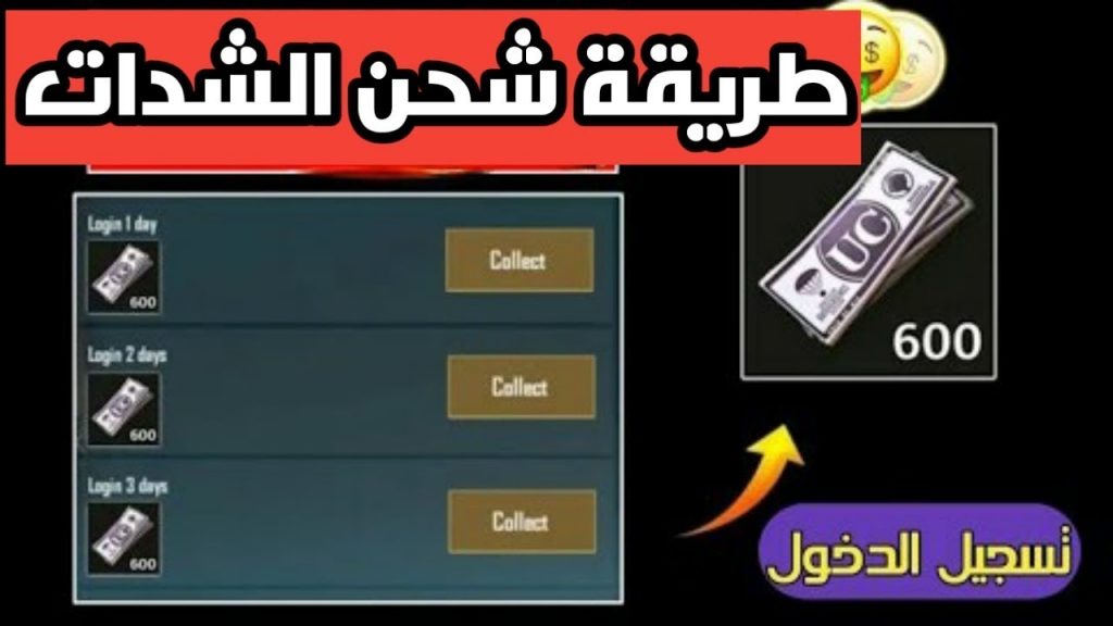 شدات ببجي PUBG UC