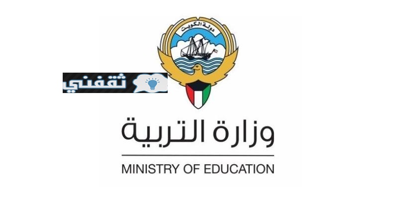 رابط نتائج الثانوية العامة الكويت 2021 بالرقم المدني وزارة التربية بوابة الكويت التعليمية