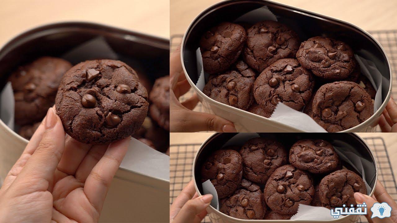 طريقة عمل كوكيز الشوكولاتة اللذيذ في المنزل بأبسط الطرق كالجاهز