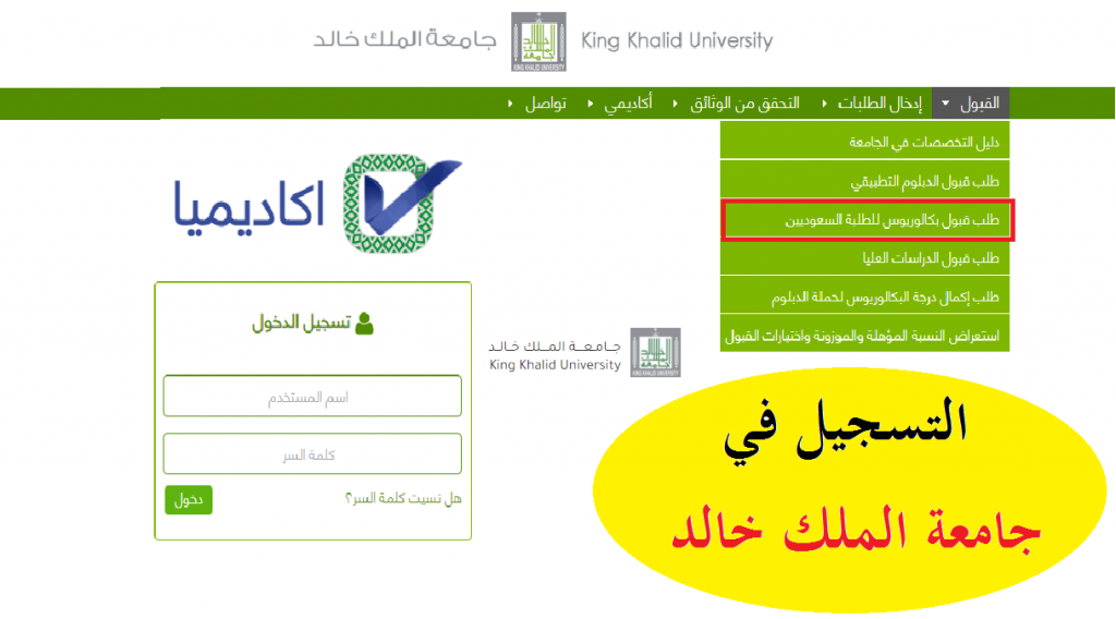 جامعة الملك خالد التسجيل المباشر بلاك بورد