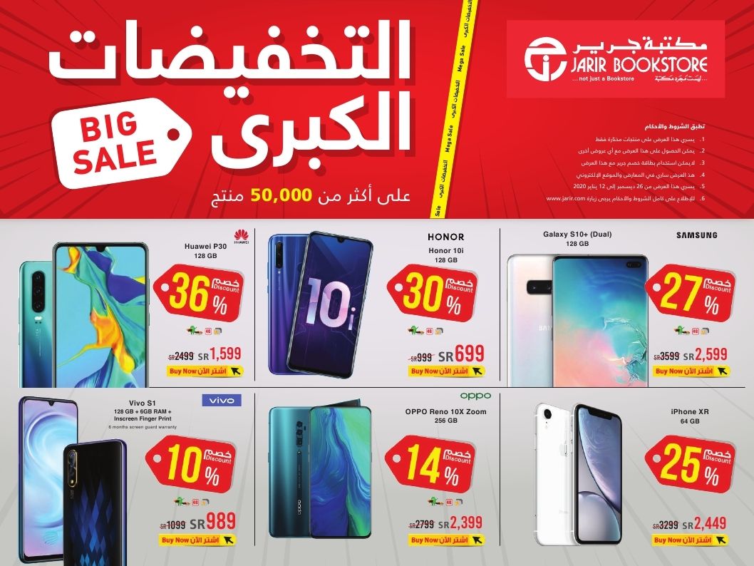 Jarir Offers Discounts Of Up To 55 On Screens Mobiles And Devices Summer Sale Archyworldys