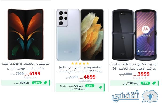 Jarir Bookstore S Latest Weekly Offer On Smartphones And Iphones